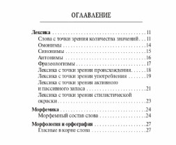 Русский язык. 10-11 классы. ЕГЭ. Карманный справочник