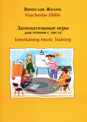 Занимательные игры для чтения с листа