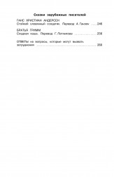 Хрестоматия по смысловому чтению. 2 класс