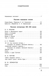 Хрестоматия по смысловому чтению. 3 класс