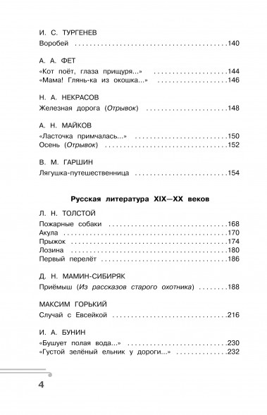 Хрестоматия по смысловому чтению. 3 класс