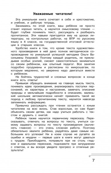 Хрестоматия по смысловому чтению. 3 класс