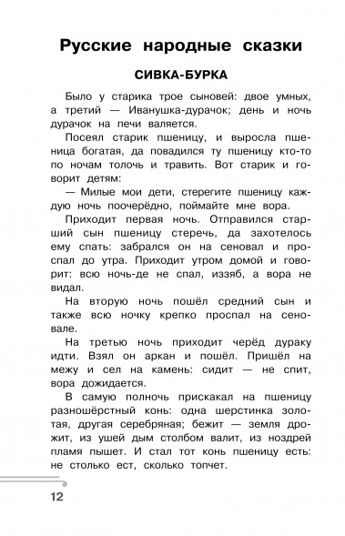 Хрестоматия по смысловому чтению. 3 класс