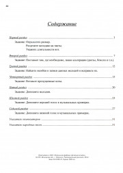 Музыкальные занимательные диктанты. Старшие классы (20 штук)
