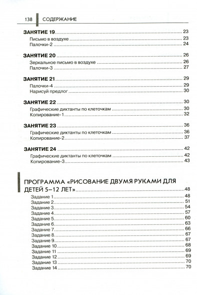 Нейропсихологические занятия с детьми. Ч.2