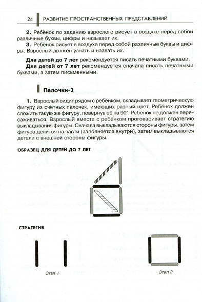 Нейропсихологические занятия с детьми. Ч.2