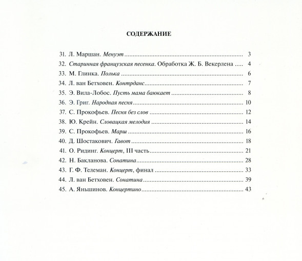 Хрестоматия для скрипки. 2-3 классы ДШИ и ДМШ. Часть 2