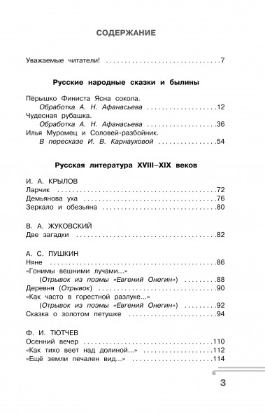 Хрестоматия по смысловому чтению. 4 класс