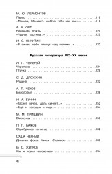 Хрестоматия по смысловому чтению. 4 класс