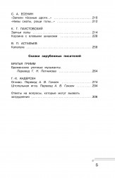 Хрестоматия по смысловому чтению. 4 класс