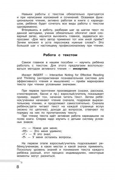 Хрестоматия по смысловому чтению. 4 класс