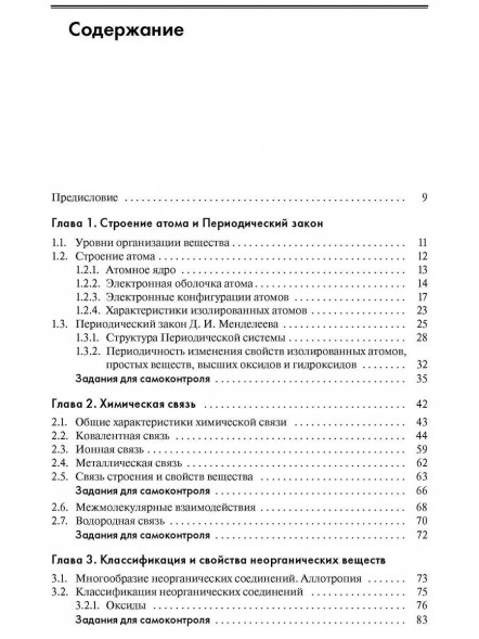 Химия. Справочник для старшеклассников и абитуриентов