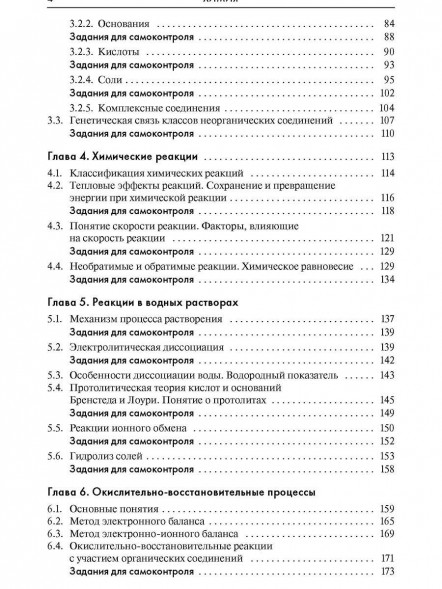 Химия. Справочник для старшеклассников и абитуриентов