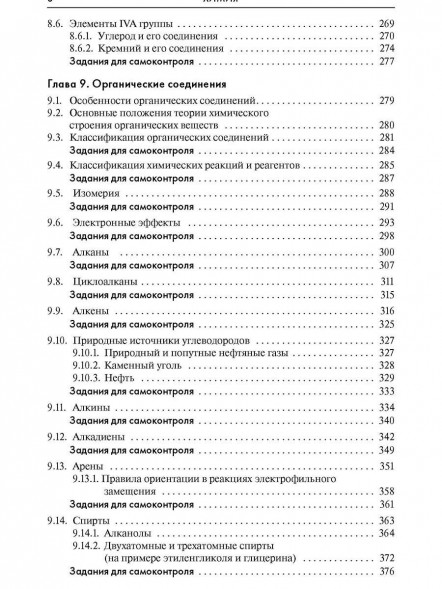 Химия. Справочник для старшеклассников и абитуриентов