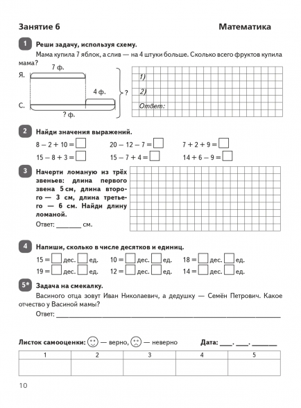 Задания на лето. 1 класс. 50 занятий. Куття Ю.А.