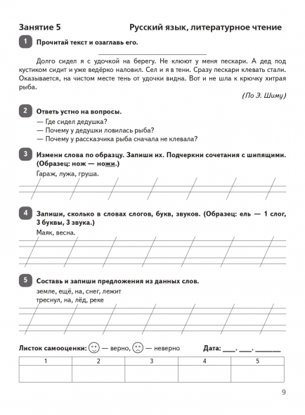 Задания на лето. 1 класс. 50 занятий. Куття Ю.А.