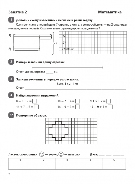 Задания на лето. 1 класс. 50 занятий. Куття Ю.А.