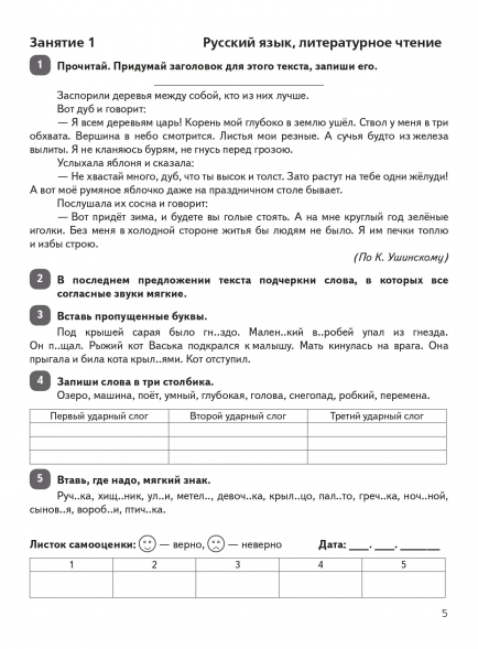 Задания на лето. 1 класс. 50 занятий. Куття Ю.А.