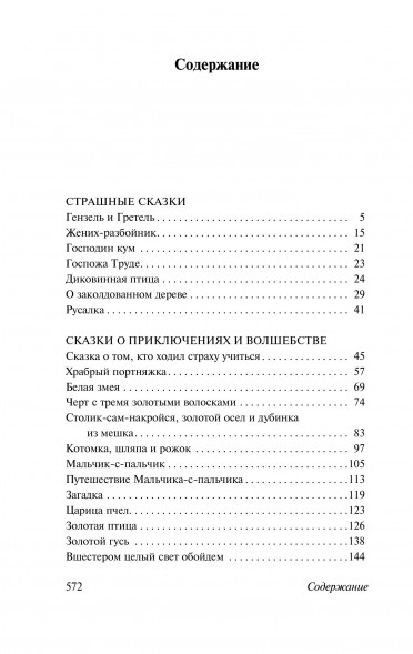 Бременские музыканты и другие сказки