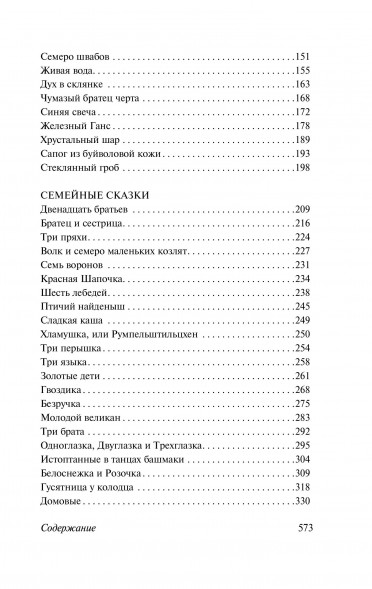 Бременские музыканты и другие сказки