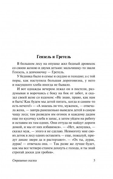 Бременские музыканты и другие сказки