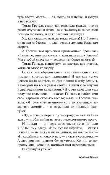 Бременские музыканты и другие сказки