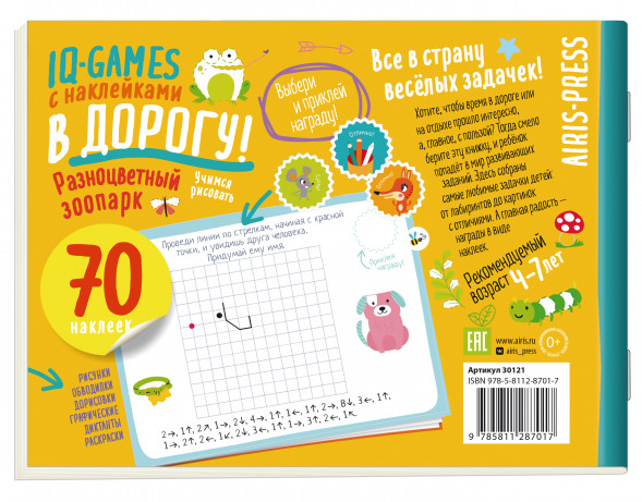 IQ игры с наклейками. Разноцветный зоопарк. 4-7 лет