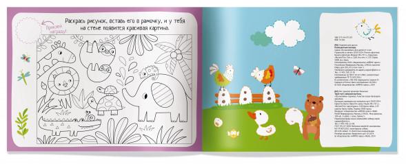 IQ игры с наклейками. Разноцветный зоопарк. 4-7 лет