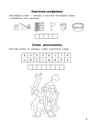 Словарные слова. Кроссворды и головоломки. 1 класс