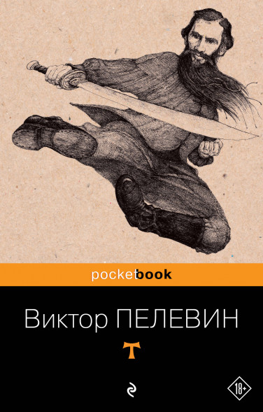T. Пелевин В.О.