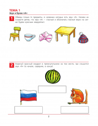 От А до Я. Рабочая тетрадь для детей 5-6 лет. Колесникова Е.