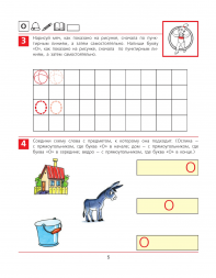 От А до Я. Рабочая тетрадь для детей 5-6 лет. Колесникова Е.