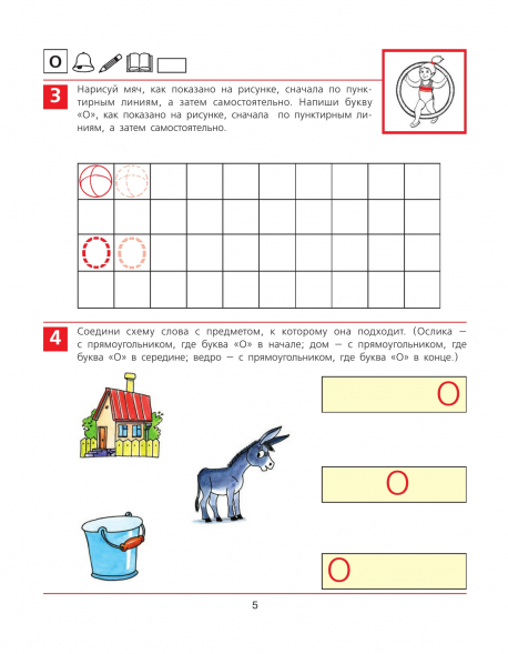 От А до Я. Рабочая тетрадь для детей 5-6 лет. Колесникова Е.