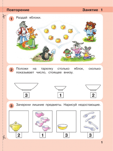Игралочка. Математика для детей 4-5 лет. Ступень 2. Петерсон