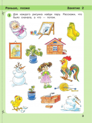Игралочка. Математика для детей 4-5 лет. Ступень 2. Петерсон