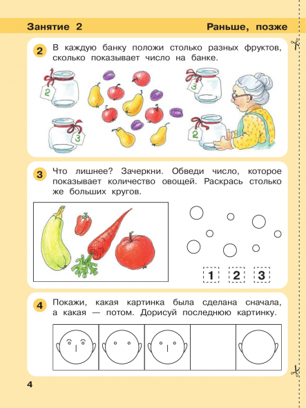 Игралочка. Математика для детей 4-5 лет. Ступень 2. Петерсон