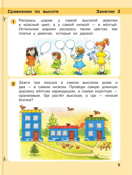 Игралочка. Математика для детей 4-5 лет. Ступень 2. Петерсон