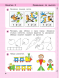 Игралочка. Математика для детей 4-5 лет. Ступень 2. Петерсон