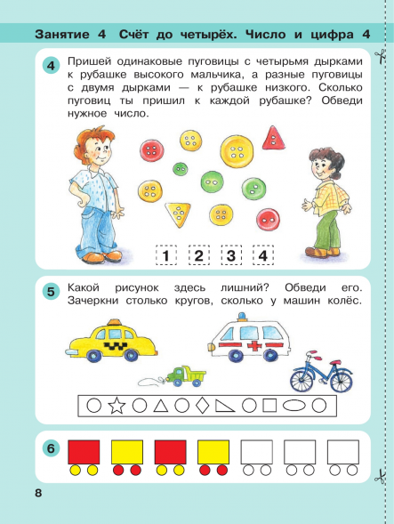 Игралочка. Математика для детей 4-5 лет. Ступень 2. Петерсон
