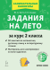 Задания на лето. 2 класс. 50 занятий. Куття Ю.А.