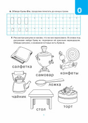 Тетрадь для печатания букв. 2-е изд.