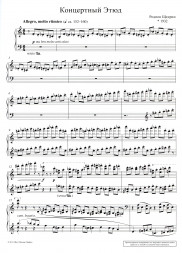 Концертный этюд "Этюд Чайковского" (для фортепиано)