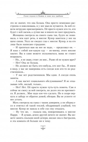 Темные начала. Том 2. Чудесный нож