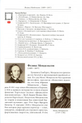 Иллюстрированная история музыки. После Бетховена: век романт