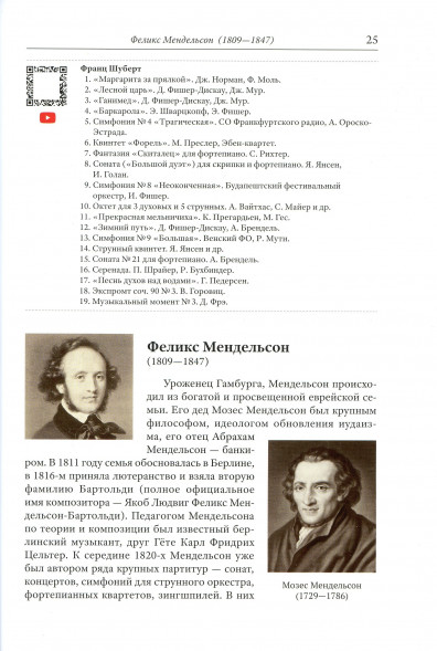 Иллюстрированная история музыки. После Бетховена: век романт