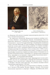 Иллюстрированная история музыки. После Бетховена: век романт