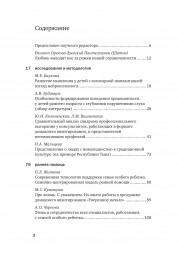 Особый ребенок. Исследования и опыт помощи. Вып. 10.