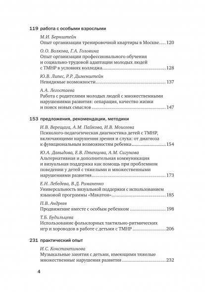 Особый ребенок. Исследования и опыт помощи. Вып. 10.