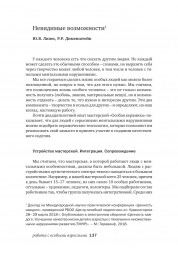 Особый ребенок. Исследования и опыт помощи. Вып. 10.