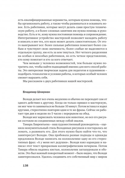 Особый ребенок. Исследования и опыт помощи. Вып. 10.